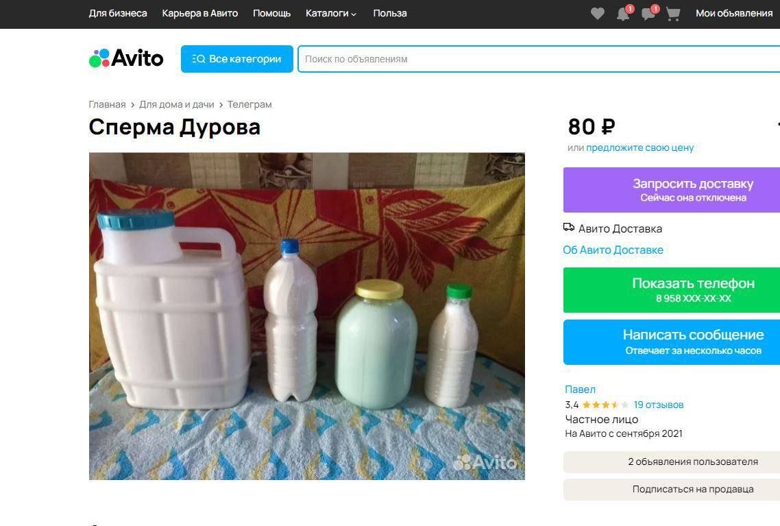 Скриншот объявления на Avito с заголовком «Сперма Дурова» и бутылками с белой жидкостью
