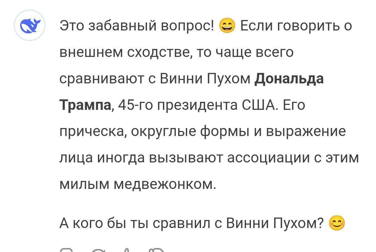 Сравнение Трампа с Винни Пухом Мем с текстом, в котором голосовой помощник сравнивает Дональда Трампа с Винни Пухом.