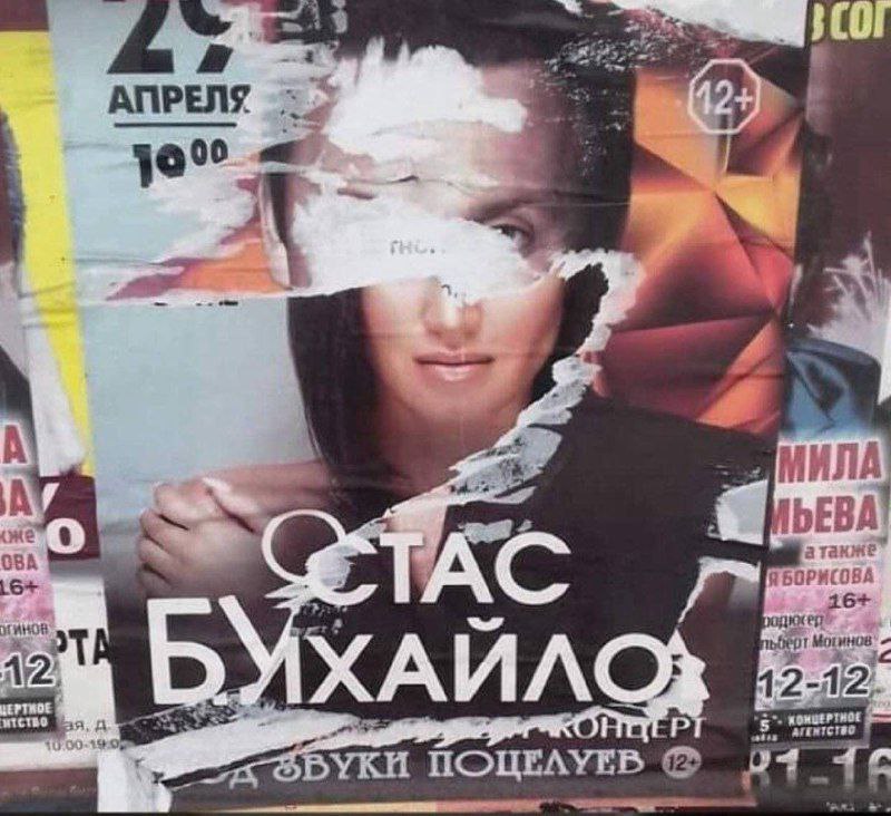 Стас Бухайло Порванный плакат с названием "Стас Бухайло" и красивой девушкой