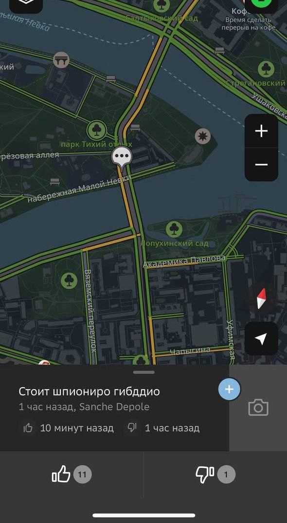 Стоит шпиониро гибддио Скриншот экрана приложения Яндекс.Карты, на котором видно сообщение о том, что "Стоит шпиониро гибддио" около "Парка Тихий Отдых".