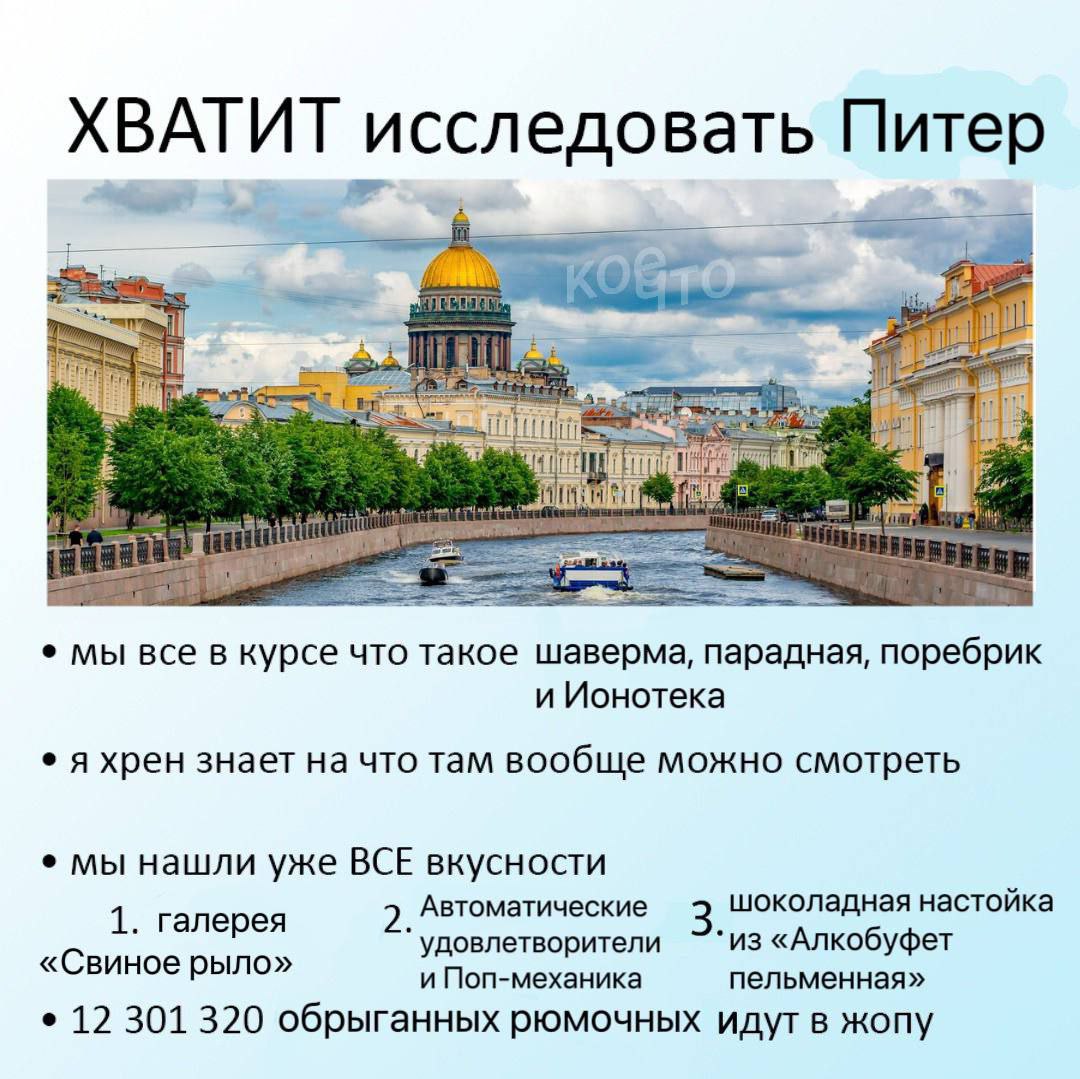 Хватит исследовать Питер Хватит исследовать Питер: мы все в курсе что такое шаверма, парадная, поребрик и Ионотека