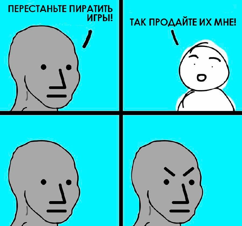 Перестаньте пиратить игры так продайте их мне Мем с вояком и человеком-палкой, где вояк призывает перестать пиратить игры, а человек-палка предлагает их ему продать, на что вояк злится.