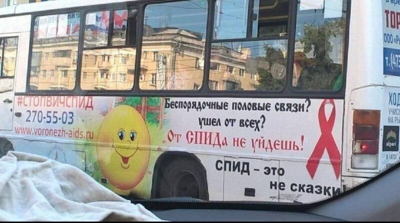 Социальная реклама на автобусе о ВИЧ и СПИДе с надписью «От СПИДа не уйдешь!»