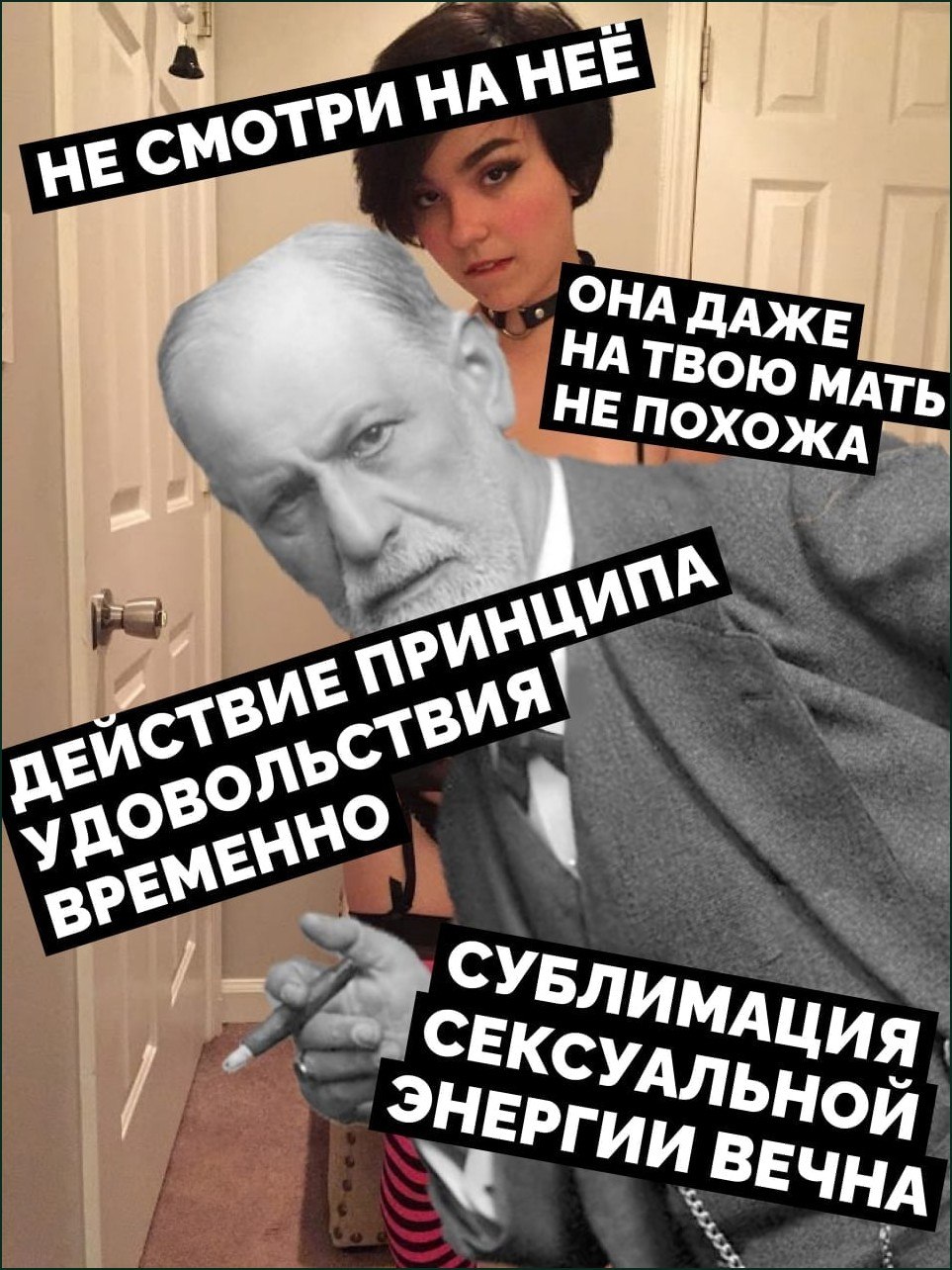 Мужчина объясняет странную ситуацию с помощью сублимации сексуальной энергии и других псевдофилософских аргументов.