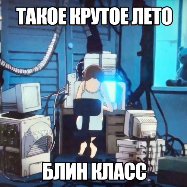 Такое крутое лето, блин класс Девочка за старым компьютером смотрит в монитор и радуется крутому лету