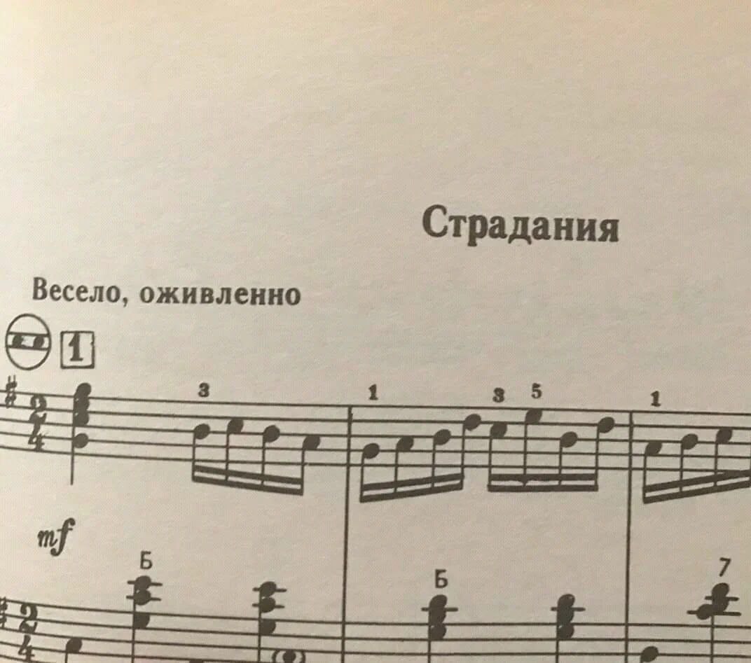 Страдания Весело, оживленно Ноты со словами "Страдания" и "Весело, оживленно"
