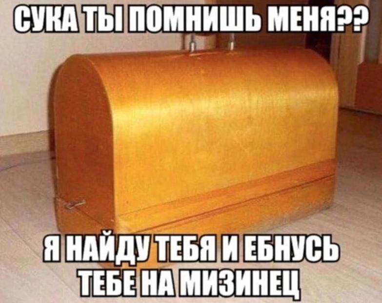 Сука ты помнишь меня Деревянный футляр от швейной машинки с надписью: «Сука ты помнишь меня?? Я найду тебя и ебнусь тебе на мизинец»