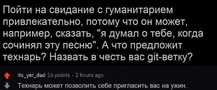 Свидание с гуманитарием или технарем Сравнение преимуществ свиданий с гуманитариями и технарями, где гуманитарий предлагает романтику, а технарь – ужин.