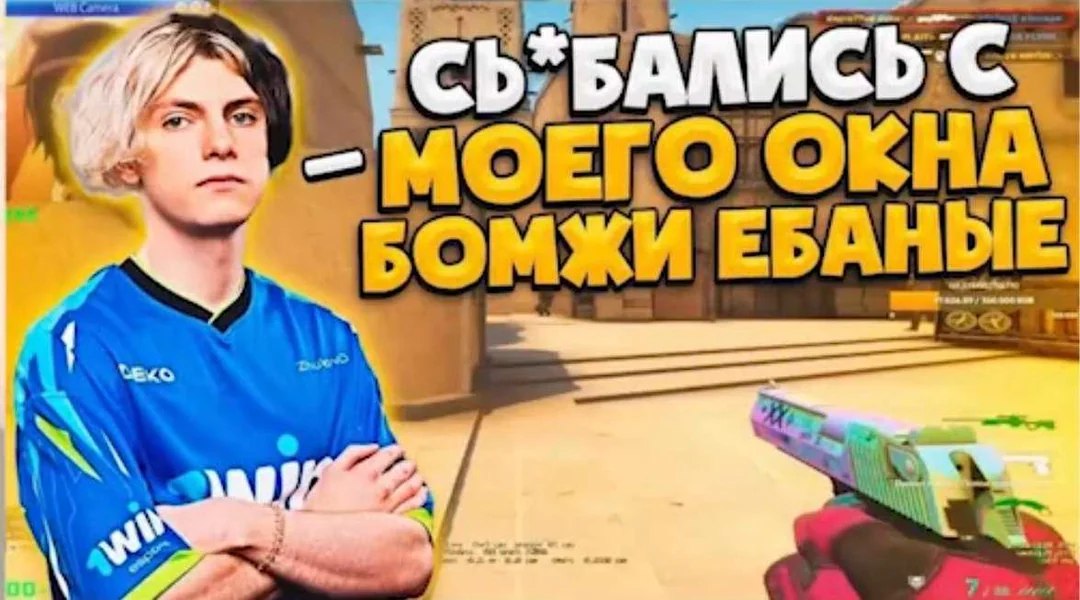 Съебались с моего окна бомжи ебаные Мем с Денисом "deko" Жуковым и надписью "Съебались с моего окна бомжи ебаные"