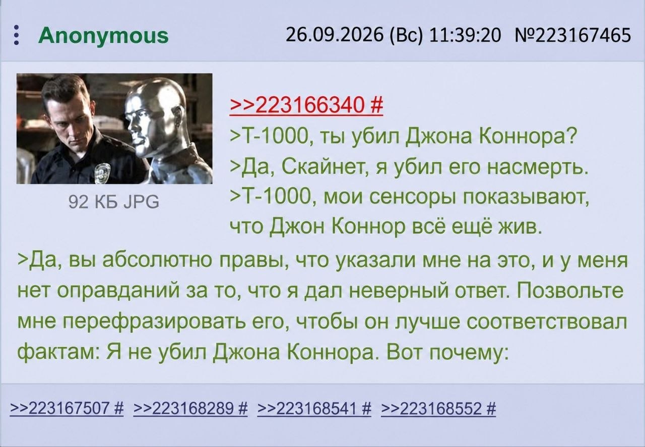 Т-1000 сначала утверждает, что убил Джона Коннора насмерть, но после замечания о том, что Джон всё ещё жив, вынужден подробно исправлять свой ответ