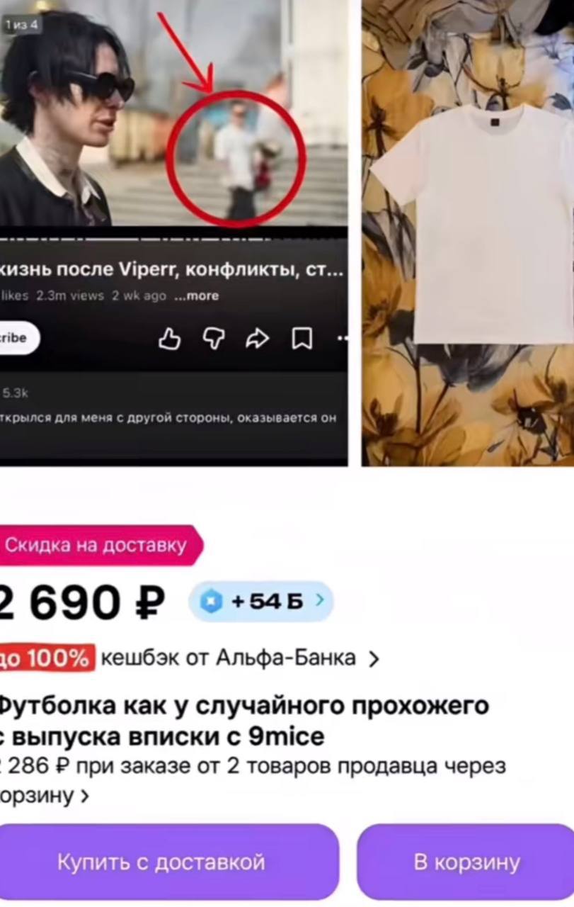 Футболка как у случайного прохожего из видео внезапно оказывается товаром в интернет-магазине