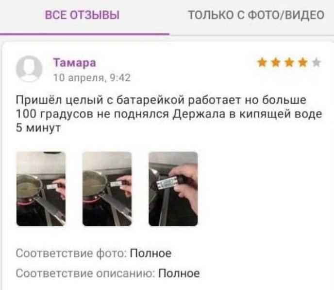 Тамара и градусник Отзыв Тамары о градуснике, который не поднялся выше 100 градусов в кипящей воде