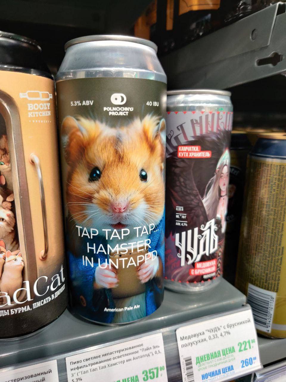 Tap Tap Tap Hamster in Untappd Этикетка пива "Tap Tap Tap... Hamster in Untappd" с милым хомяком