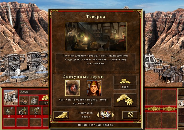 Таверна в Героях Меча и Магии Таверна и Крэг Хак в Heroes of Might and Magic III