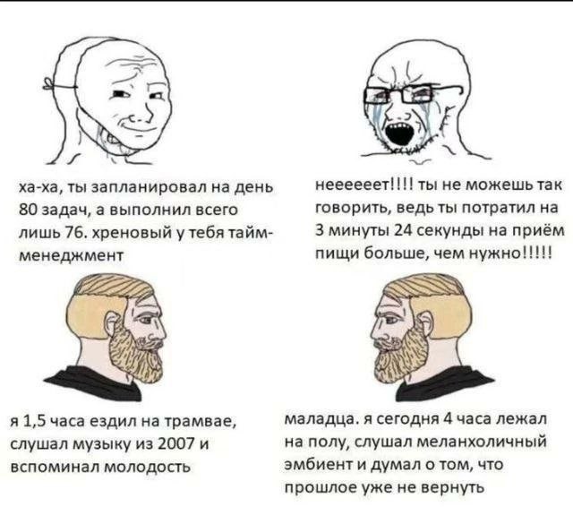 Тайм-менеджмент против чилла Мем про тайм-менеджмент, где chad спокоен, а wojak паникует из-за потерянных секунд.