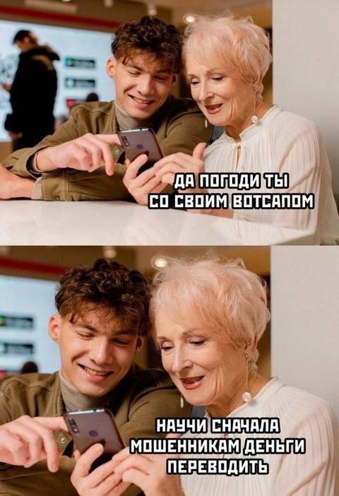 Научи сначала мошенникам деньги переводить Молодой парень учит пожилую женщину пользоваться смартфоном, а она просит научить ее переводить деньги мошенникам