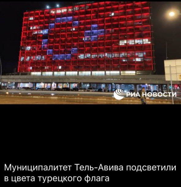 Муниципалитет Тель-Авива подсветили в цвета турецкого флага Муниципалитет Тель-Авива подсветили в цвета турецкого флага