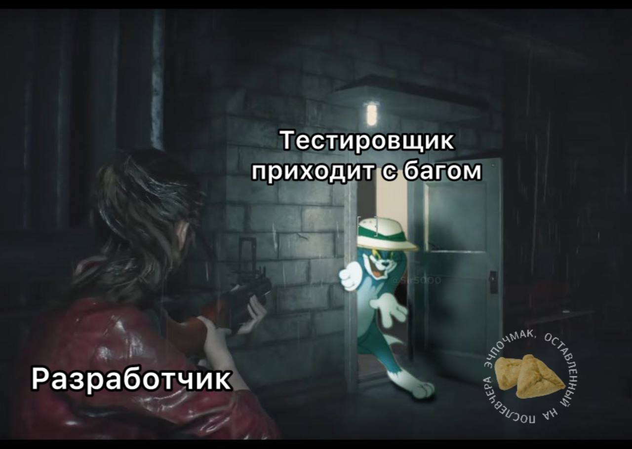 Тестировщик приходит с багом Мем про тестировщика, который приходит с багом к разработчику, с Томом и Клэр Редфилд