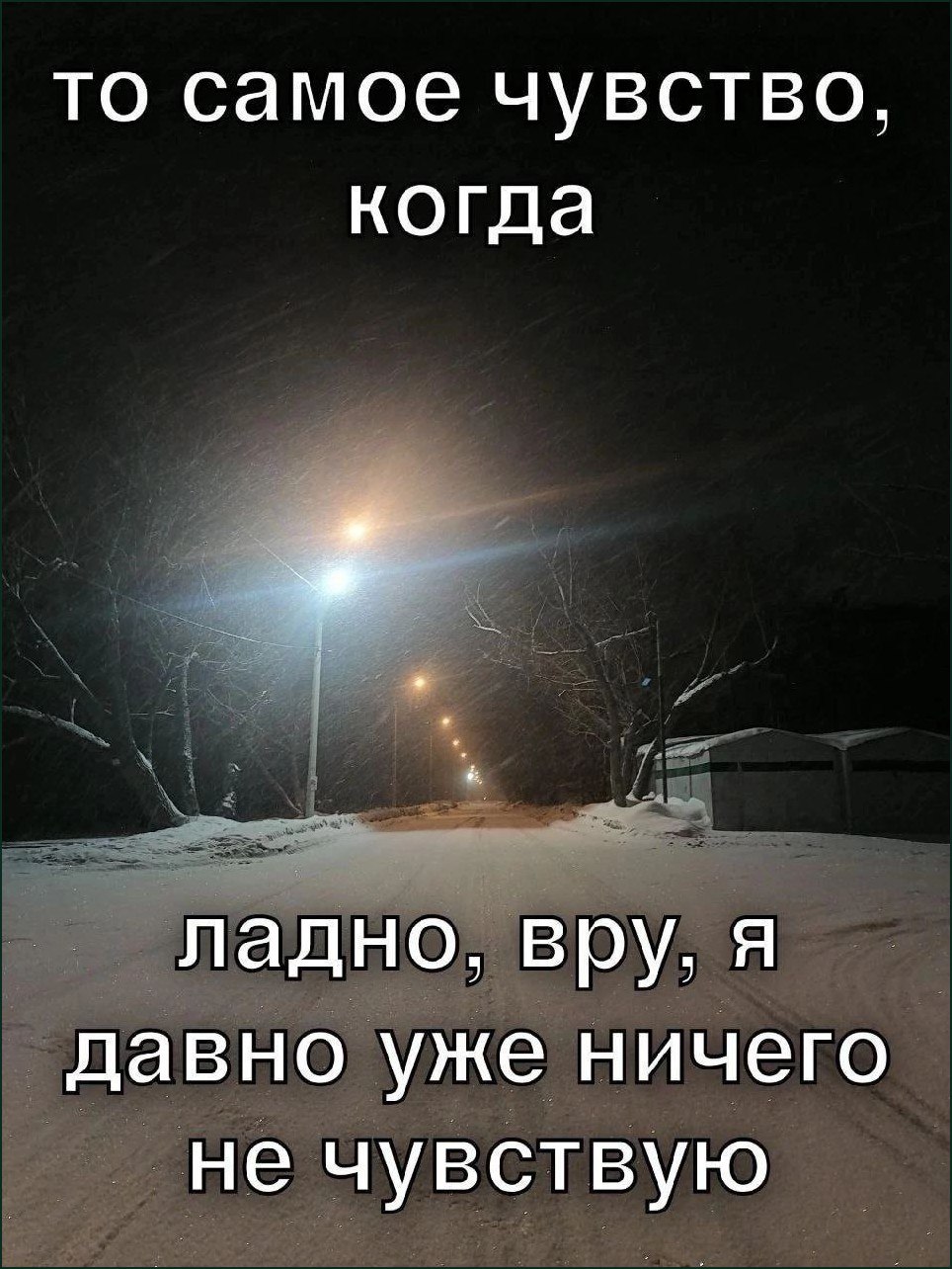 То самое чувство, когда ничего не чувствую То самое чувство, когда ничего не чувствуешь