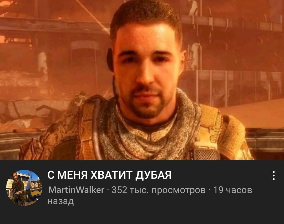 С меня хватит Дубая Мужчина на фоне разрушенного города, с надписью "С меня хватит Дубая"