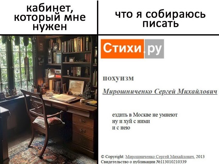 Уютный кабинет мечты и стихотворение «похуизм» о том, что ездить в Москве не умеют