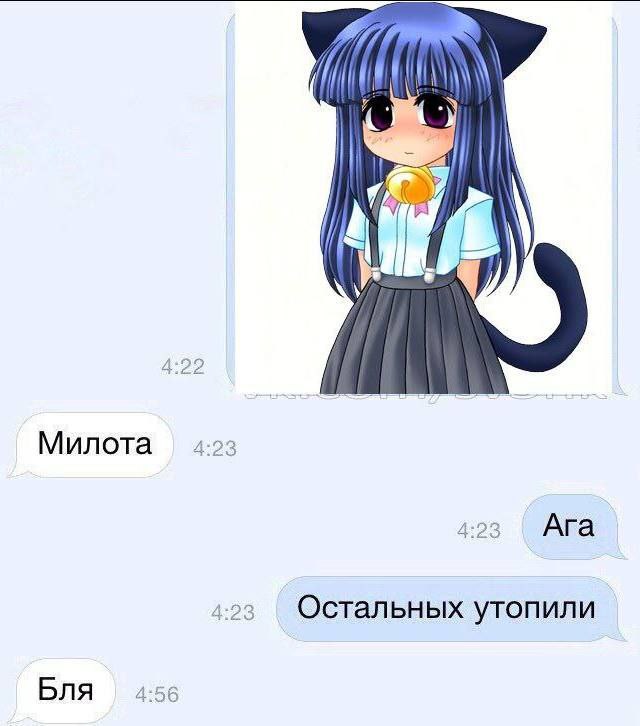 Остальных утопили Переписка в мессенджере про аниме-девочку и утопленных котиков.