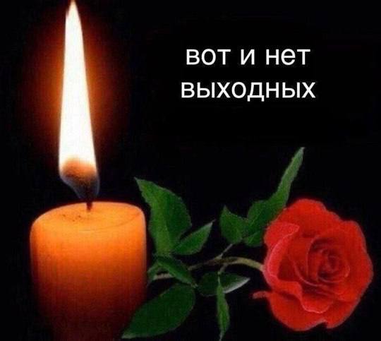 Вот и нет выходных Вот и нет выходных – свеча и красная роза на черном фоне