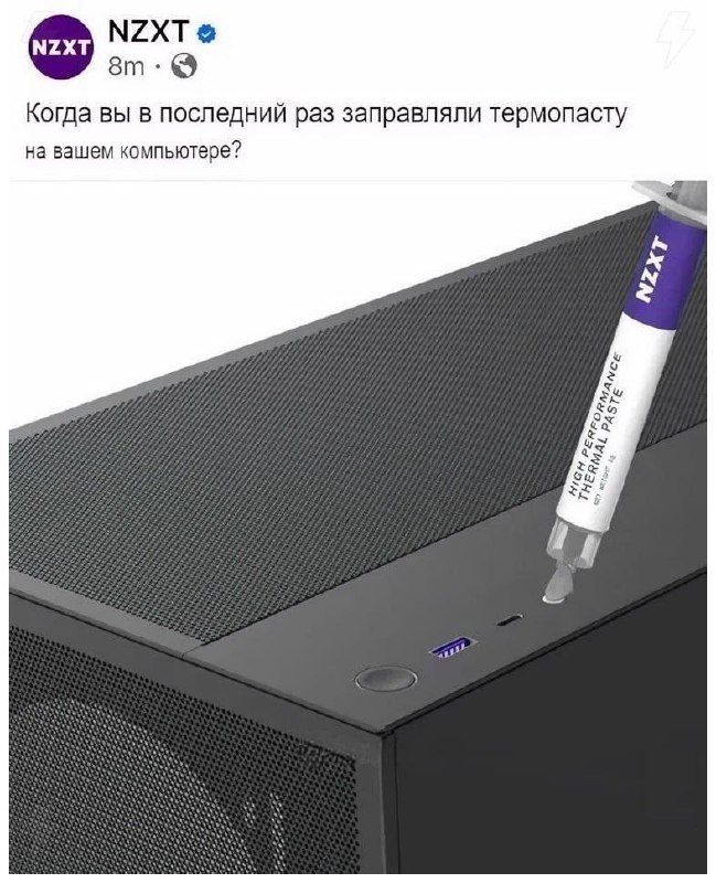 Заправка термопасты в компьютер Мем про "заправку" термопасты в компьютер, высмеивающий неправильное использование или понимание процесса замены термопасты.