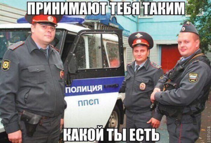 Мем с тремя полицейскими и надписью «Принимают тебя таким, какой ты есть»