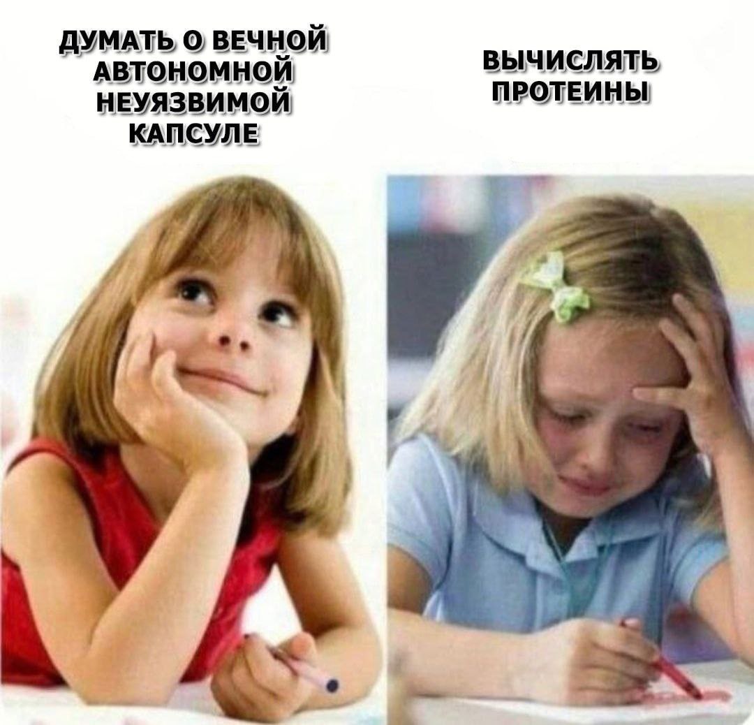 Думать о вечной автономной неуязвимой капсуле Думать о вечной автономной неуязвимой капсуле против вычисления протеинов