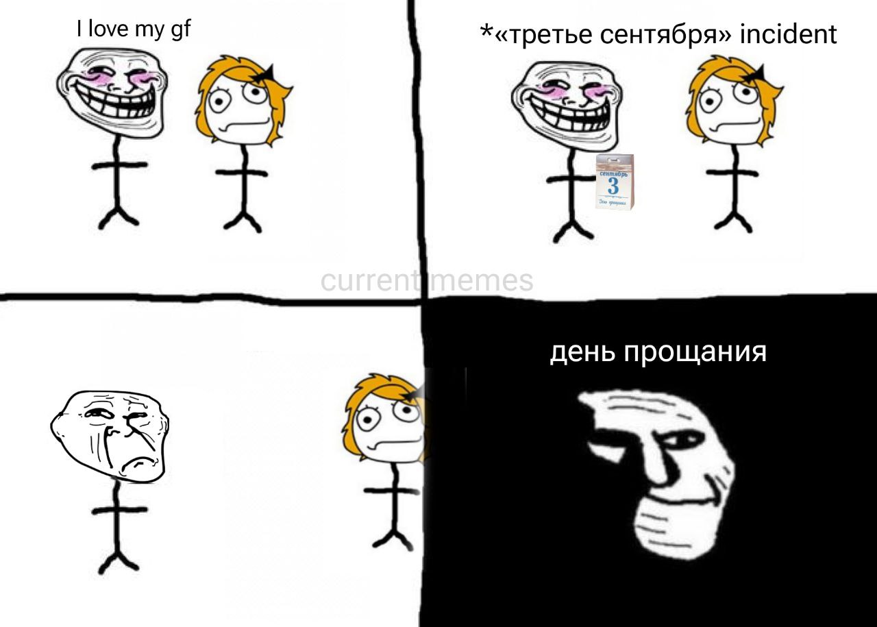 Комикс из четырех кадров про «третье сентября», девушку и день прощания с грустным финалом.