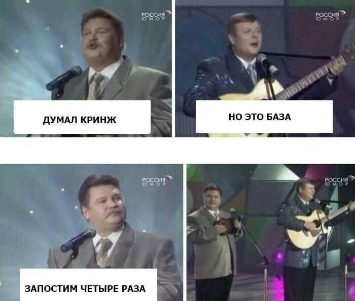 Думал кринж, но это база Мужчина в сером костюме поет в микрофон, затем играет на гитаре, и надписи «Думал кринж», «Но это база», «Запостим четыре раза» под кадрами.