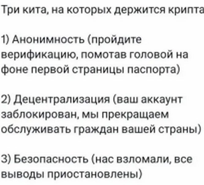 Три кита, на которых держится крипта Мем про три кита, на которых держится криптовалюта: анонимность, децентрализация и безопасность, с ироничным пояснением к каждому пункту.