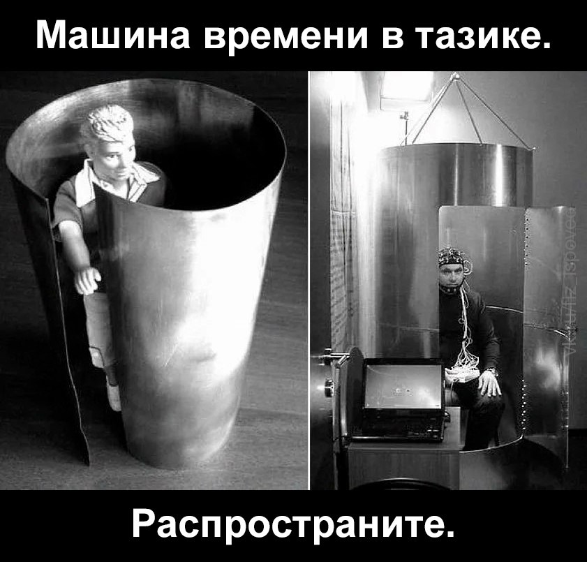 Шутливый коллаж о самодельной машине времени, собранной в большом металлическом тазике.