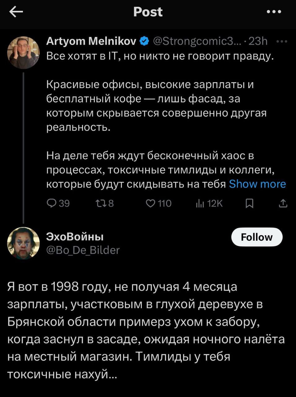 Тимлиды у тебя токсичные нахуй Мем с двумя твитами о работе в IT и тяжёлой жизни в 90-х, где первый пользователь жалуется на трудности в IT, а второй описывает свою нелёгкую службу участковым.