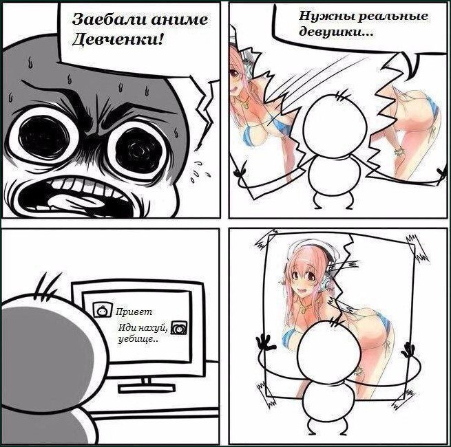 Заебали аниме Девченки! Нужны реальные девушки... Человек, разочарованный "реальными" девушками, возвращается к аниме