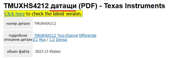 TMUXHS4212 даташиты (PDF) - Texas Instruments Веб-страница с даташитом TMUXHS4212 от Texas Instruments и надписью «Click here to check the latest version»