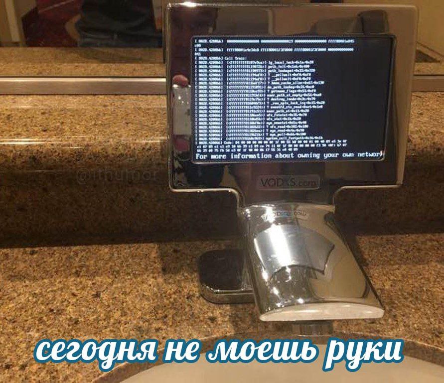 Сегодня не моешь руки Мем с краном, на экране которого отображается системная ошибка и текст «Сегодня не моешь руки» на переднем плане.