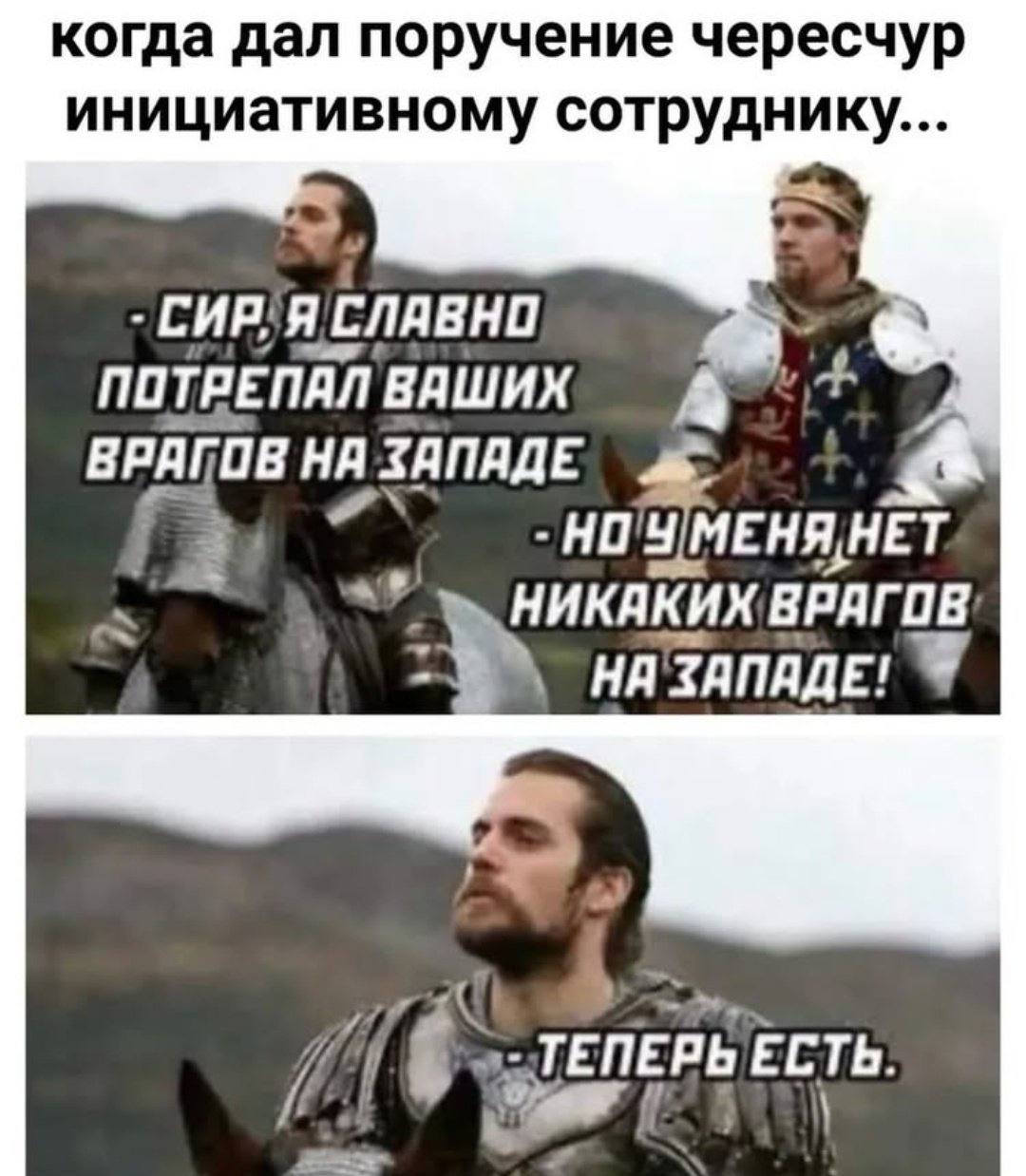Мем про чересчур инициативного сотрудника, который создал врагов на западе