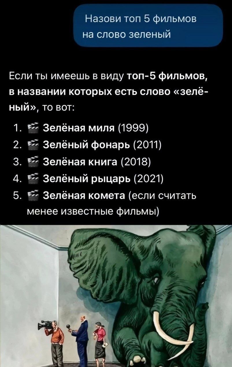 Список пяти фильмов со словом «зелёный» в названии и огромный зелёный слон как отсылка к фильму «Зелёный слоник».