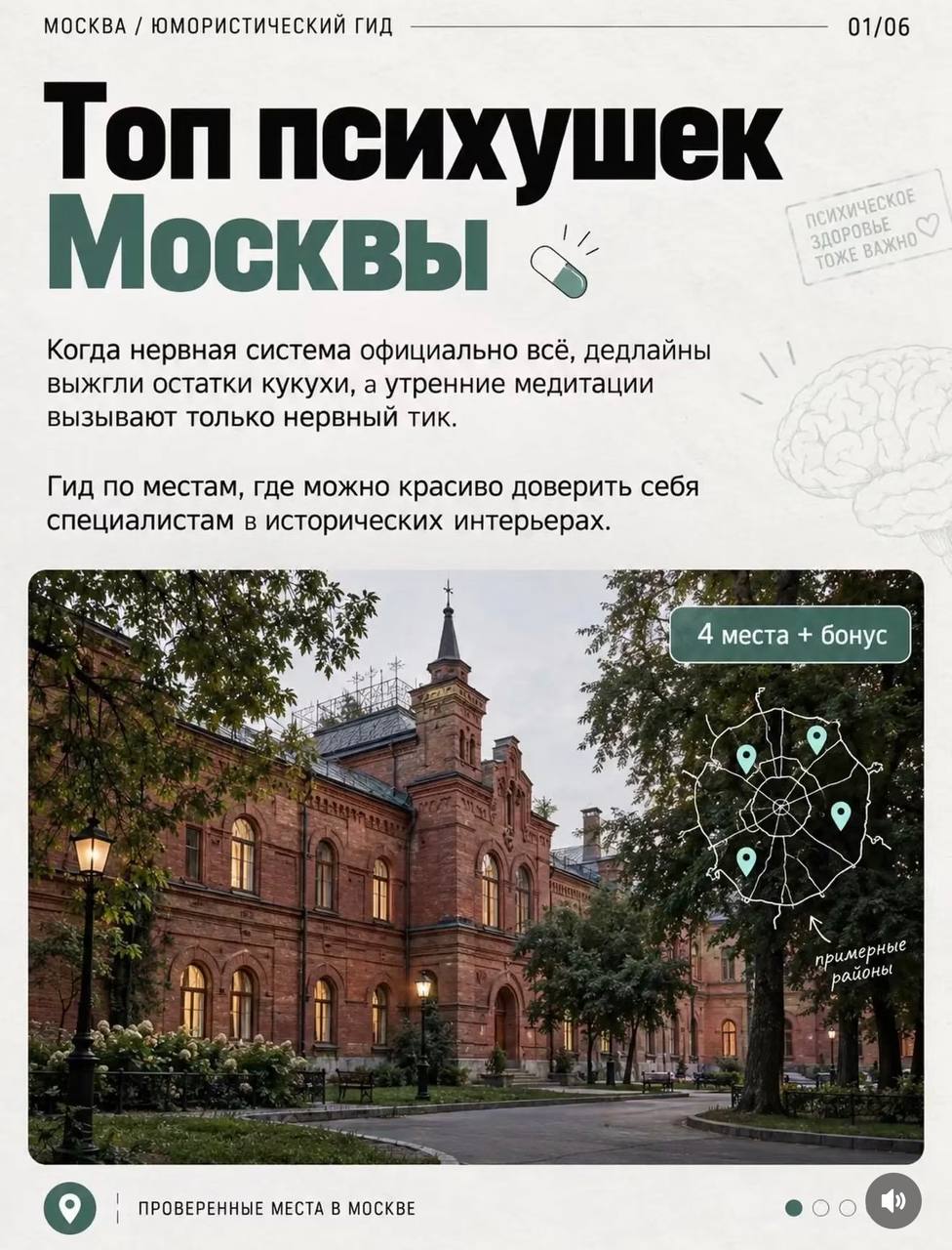 Сатирический путеводитель по психиатрическим больницам Москвы для тех, чья нервная система официально объявила капитуляцию.