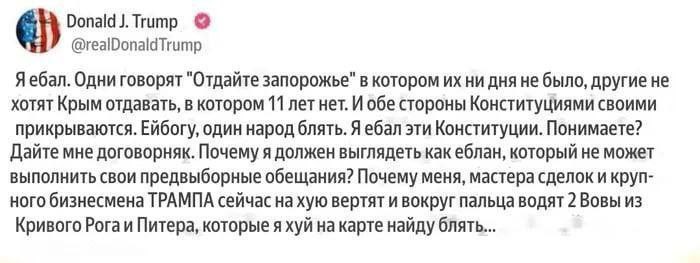 Трамп о двух Вовах из Кривого Рога и Питера Твит Дональда Трампа, где он возмущается ситуацией с Запорожьем и Крымом, и упоминает двух "Вов" из Кривого Рога и Питера, которых он не может найти на карте.