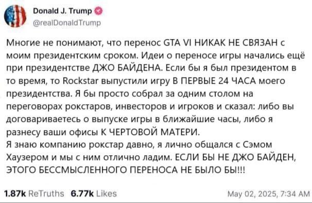 Трамп о переносе GTA VI Твит Дональда Трампа о переносе GTA VI и его связи с президентством Джо Байдена