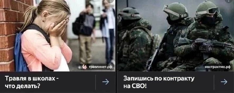 Двухпанельный рекламный баннер: слева школьница закрывает лицо руками, справа вооружённые военные и призыв записаться по контракту на СВО.
