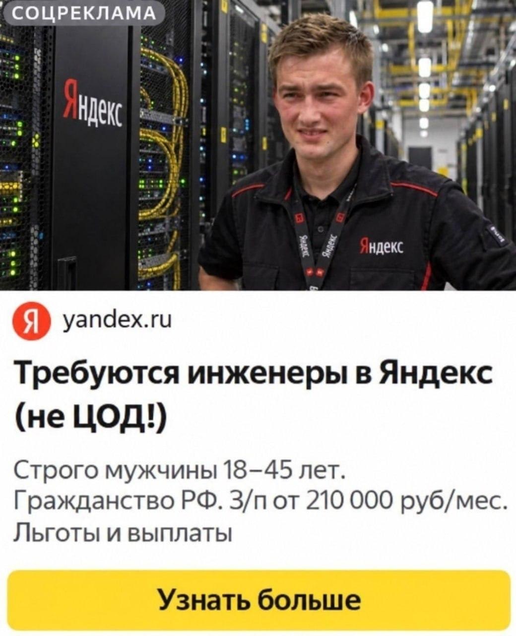 Сотрудник Яндекса в серверной на фоне объявления: «Требуются инженеры в Яндекс (не ЦОД!)», зарплата от 210 000 рублей в месяц.