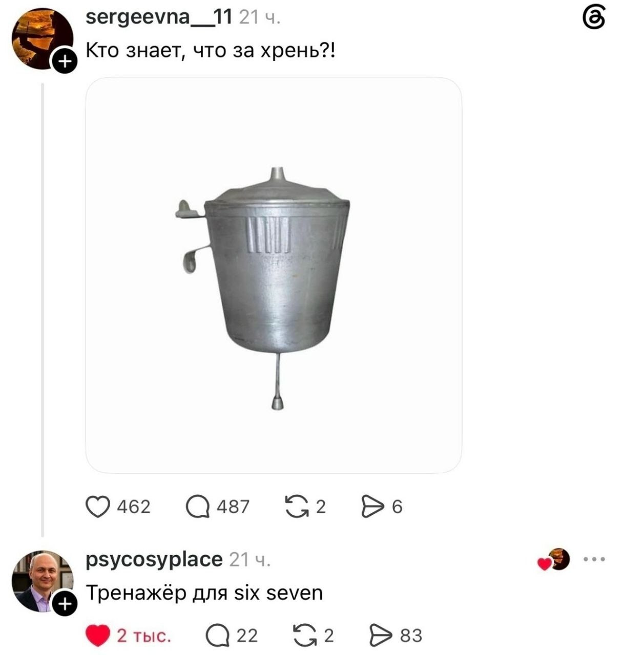 Неизвестный металлический прибор приняли за тренажёр для síx seven
