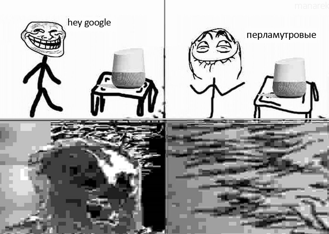 Троллфейс и Google-колонка Мем с Троллфейсом, который говорит "hey google" и затем реагирует на что-то "перламутровое", что ответила ему умная колонка