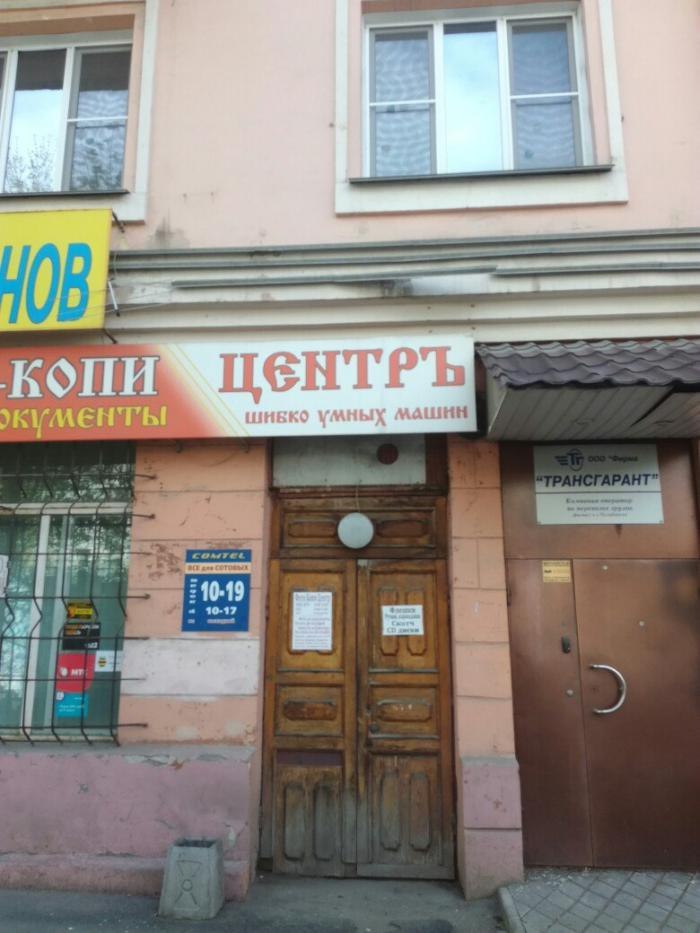 Центръ шибко умных машин Вывеска на здании "Центръ шибко умных машин"