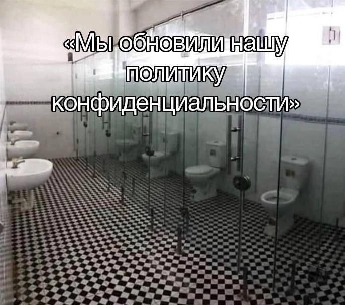 Туалет с прозрачными кабинками Мужской туалет, в котором кабинки сделаны из прозрачного стекла, а на картинке есть надпись про обновление политики конфиденциальности