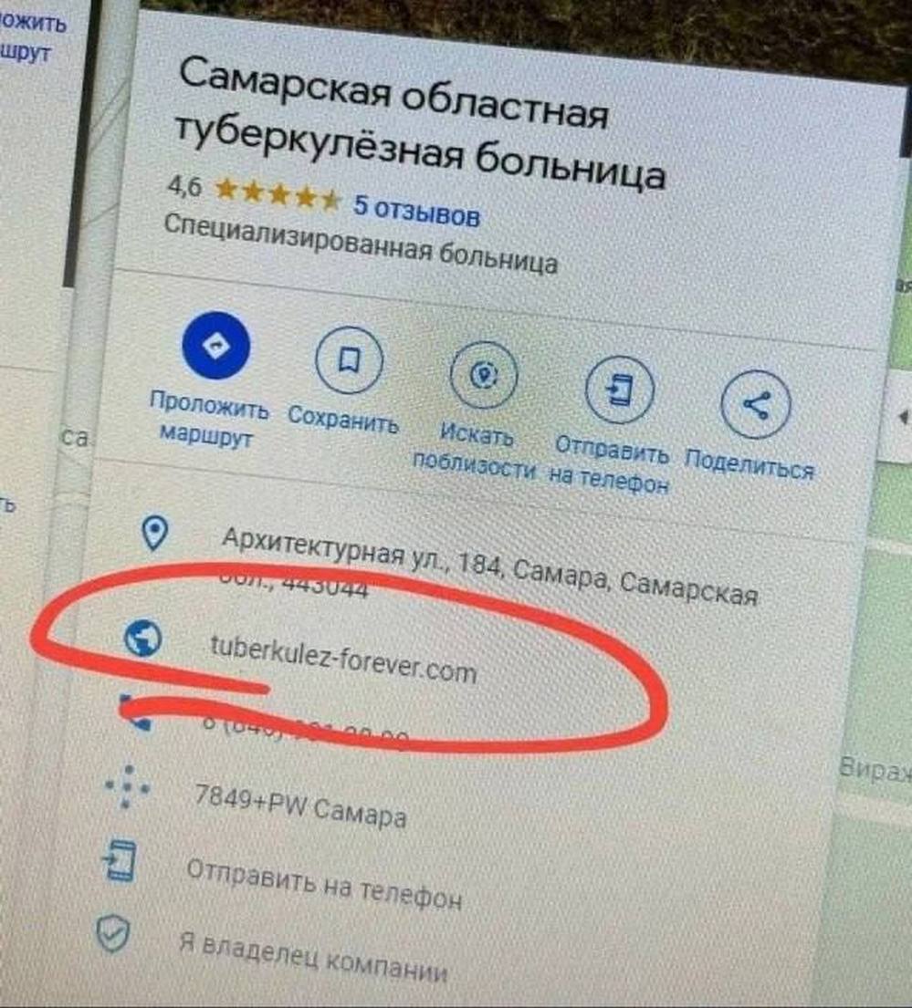 Tuberkulez-forever.com Скриншот экрана телефона с открытой страницей Самарской областной туберкулёзной больницы, на которой виден забавный адрес сайта tuberkulez-forever.com